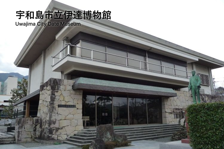宇和島市立伊達博物館